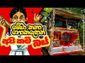 පාසැල් ශිෂ්යයාව බස් රථයේ දූෂණය කල තිදෙනා ගැන ඇයි බලධාරින් නිහඩ - Video