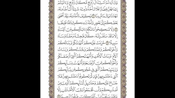 الوجه 81 من القرآن مكرر ١٠ مرات مع الآيات لتسهيل الحفظ | سورة النساء | الشيخ خليفة الطنيجي
