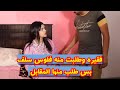 راحت تستلف فلوس من جارها لكن للأسف طلب منها المقابل بس النهايه صادمه