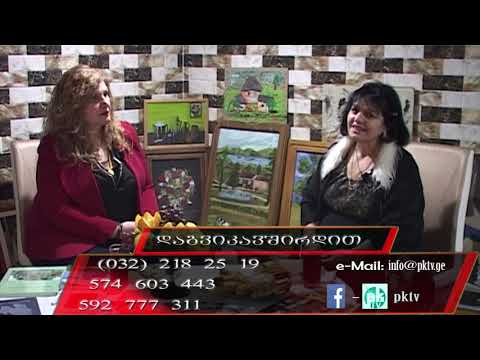 სიზმრის მეუფის ბრძანებით შესწავლილი ხელოვნება. ნანული ყურშუბაძე PKTV-ის \"კვირის ფერებში\