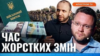 ВІЙНА ЗМІНЮЄТЬСЯ: мобілізація не допоможе / Податки НЕ ЗДАТНІ фінансувати ВІЙНУ // Дунда