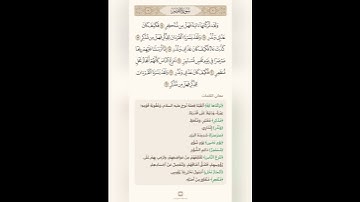 السراج في بيان غريب القران سورة القمر 4 مع تلاوة الشيخ سعد الغامدي