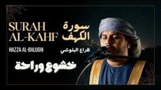 سورة الكهف كاملة بصوت القارئ الشيخ هزاع البلوشي مكتوبة بحروف كبيرة