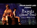 『えんとつ町のプペル』主題歌 ダンスPV Presented by SHOJIN DANCE LABO