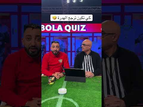 كي تكون ترجع الهدرة 