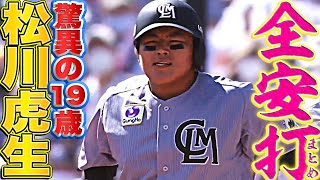 【19歳になりました】松川虎生『全安打まとめ 2022』