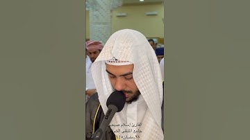 #جامع_الملتقى_الشرقي🇴🇲 #القارئ_إسلام_صبحي #اكسبلور #لايك