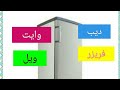 فكري ألف مره لو هتشتري ديب فريزر أفقي / ألاسكا / يونيون آير / إلكتروستار /فريش ||همسـه مع نسمـهNesma