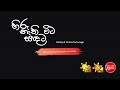 hiru nethi vita sand|eng