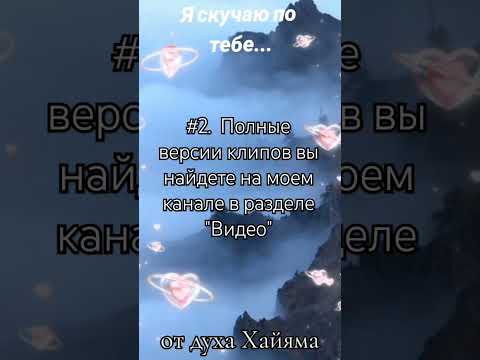 Я скучаю по
