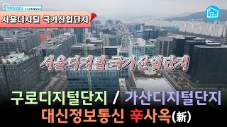서울디지털 #국가산업단지 G밸리 마지막 천만원대 지식산업센터는!?