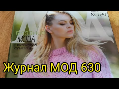 Журнал мод вязание крючком 608