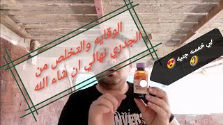 علاج الجدري والوقايه منو ب 5 جنيه بس وبرمنجانات البوتاسيوم وفوائدهاوطريقة استخدمها