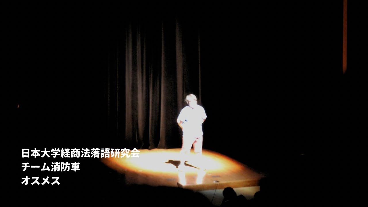 【NOROSHI2025 決勝戦動画】 日本大学経商法落語研究会・チーム消防車・オスメス