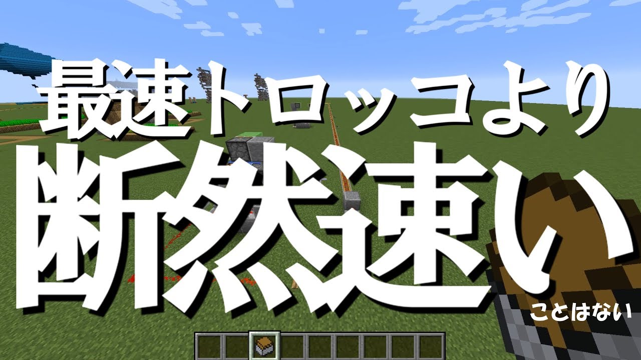 アイテム 飛ぶ スライム加速式空中輸送システムの作り方 マイクラ ゆっくり実況 Youtube