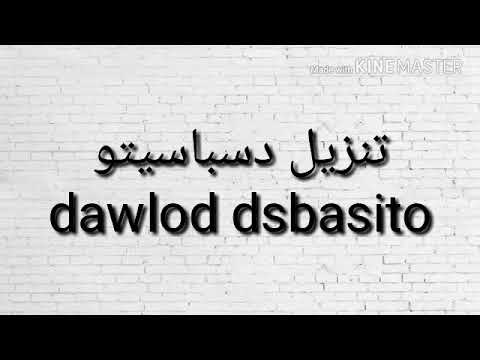    تنزيل دسباسيتو