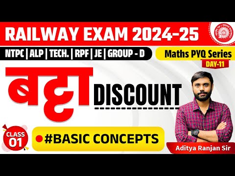 🔴Discount( बट्टा )- 01|| RAILWAY MATHS PYQ SERIES || FOR NTPC, RPF, ALP, GROUP-D | ADITYA RANJAN SIR