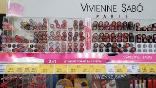 магнит косметик косметика Vivienne Sabo golden rose маски для лица что купить в магазине скидки