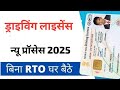 Driving Licence apply Online 2025 | How to apply for driving licence | learner licence apply online