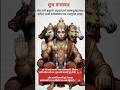 🚩 जय श्री पंचमुखी हनुमान 🚩...!!#shorts #shortsfeed #hanumanchalisa