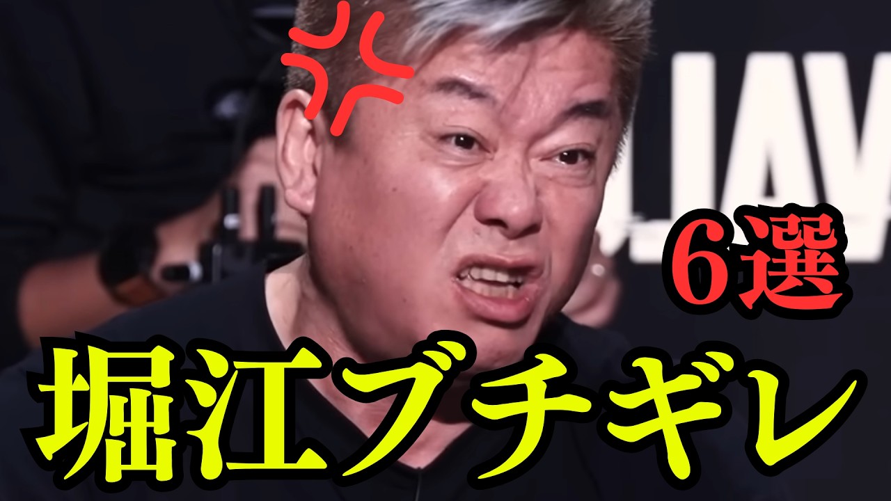 【リアルバリュー】堀江ブチギレ回6選#REALVALUE #リアルバリュー #堀江貴文 #三崎優太 #溝口勇児