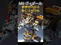 【ガンプラ全塗装】MGガンダムヴィダールのフレーム塗装したけど装甲付けたら悲しくなった(腕編) #ガンダムフレーム塗装