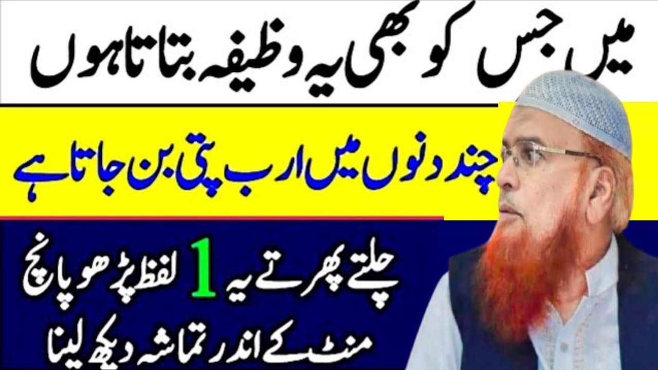 Bhout Juld Ameer Hony Ka Aml |Wazifa For Urgent Money | Har Hajat Ka Wazifa | Mufti Taqi Usmani56 