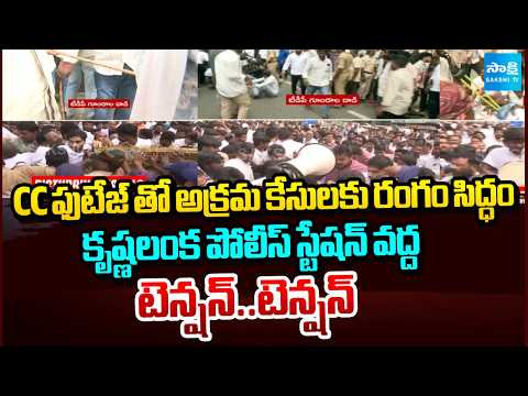 కృష్ణలంక పోలీస్ స్టేషన్ వద్ద టెన్షన్..టెన్షన్ | YSRCP Key Leaders Arrest | Krishna Lanka PS | - SAKSHITV