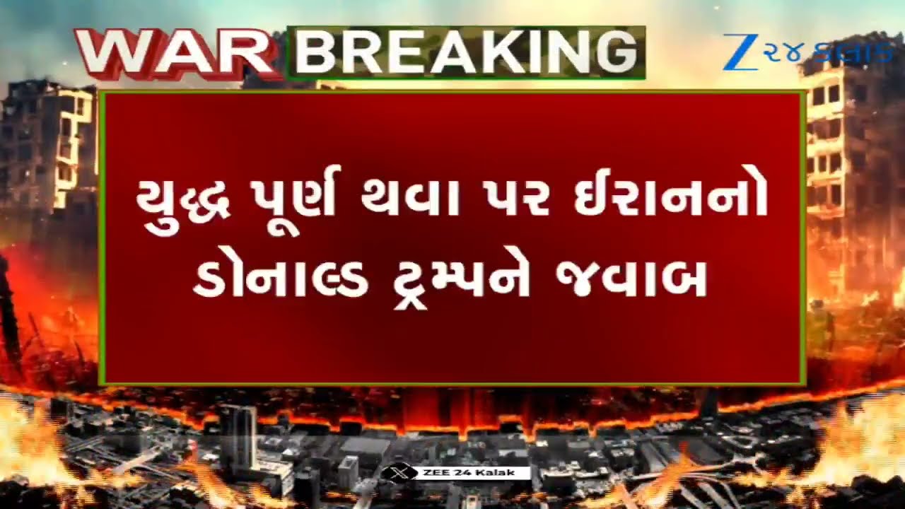 Iranનો Trumpને પલટવાર: 