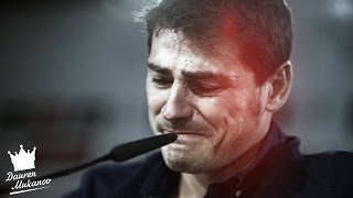 Iker Casillas - Goodbye Legend -
