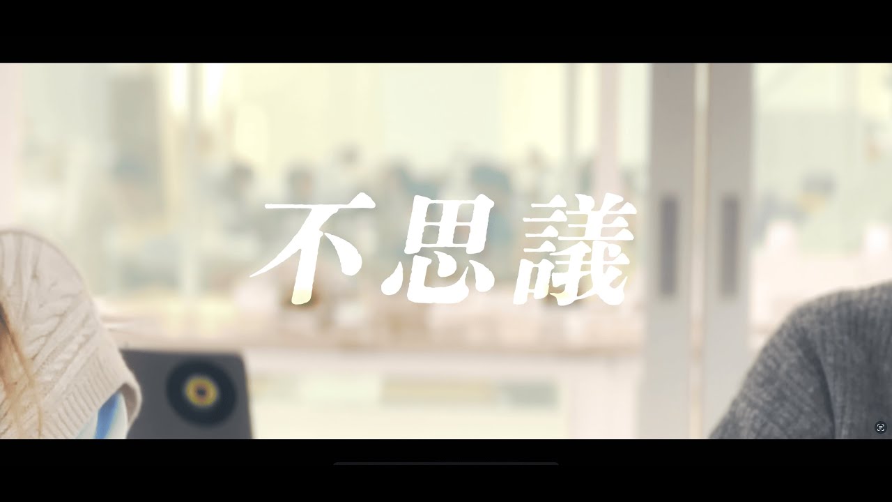 【MV】星野源 - 不思議