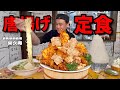 【大食い】爆盛り唐揚げが実現できる店？！ボリューム満点メニューもさらに魔改造して堪能してきた！！〜栄久庵さん〜【大胃王】【群馬県】