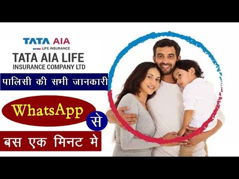 Tata aia policy ki sampurn jankari WhatsApp se || Insurance in Hindi || Safe Insured