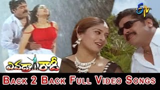 Back to Back Full Video Songs | Evadra Rowdy | Srihari | Sanghvi | ETV Cinema