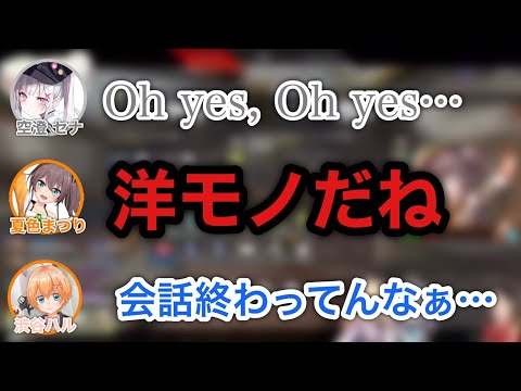 カオス空間に放り込まれる渋谷ハル【渋谷ハル/夏色まつり/空澄 セナ/ぴかぴか⭐︎星空フェス/切り抜き】