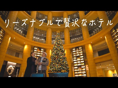 福岡旅行Vlog4｜夫婦二人旅。福岡で1番人気のホテルが最高すぎてまた泊まりたい。