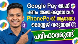 When I Send Money to Google Pay, Why Does It Show in PhonePe? | Google Pay Problem Explained 2026