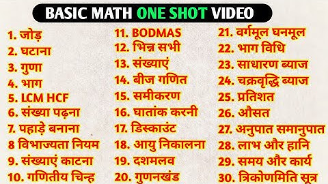 बेसिक मैथ वन शॉट वीडियो | एक वीडियो में बेसिक गणित के सभी टॉपिक | basic maths