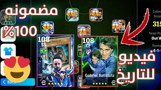 طريقه رفع جميع طاقات اللاعبين بيس 2026 موبايل 🥵🔥 اقل لاعب بقا 105 😍🔥 | Efootball 2026 Mobile 