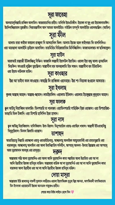 namajer sura bangla uccharon #namaz