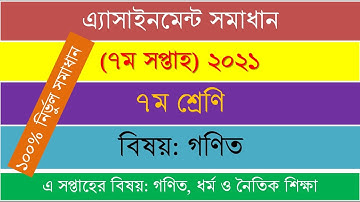 Class 7 Mathematics 7th week 2021 assignment solution