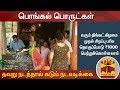 New video by Thanthi TV on YouTube