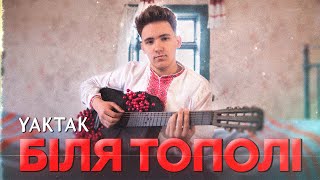 YAKTAK - Біля тополі