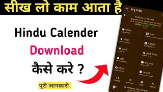 Hindu clander kese download kare | how to download calendar 2023 | hindu calendar app screenshot 5