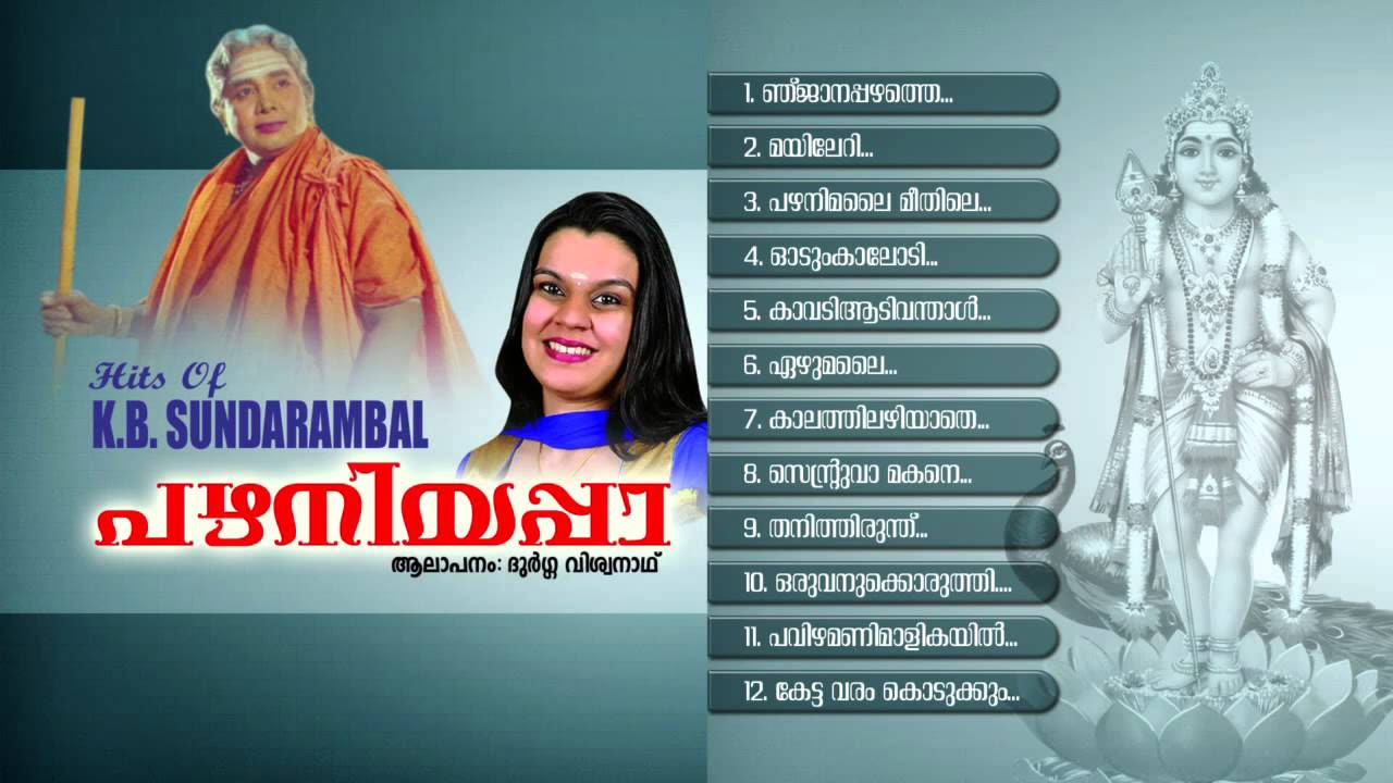    PAZHAM NEEYAPPA  Hindu Devotional Songs Malayalam  Hits of KBSundarambal