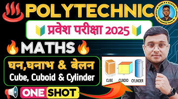 घन, घनाभ तथा बेलन One Shot 🔥 #Polytechnic 2025|Polytechnic #Entrance Exam 2025|Maths खून में दौड़ेगा