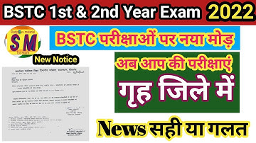 BSTC 1st & 2nd year Exams 2022 • Exam Center Home District me! परीक्षा गृह जिले में होगी या नहीं