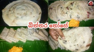 egg dosa recipe| sri lankan egg those recipe in sinhala| easy dosa recipe by hot kitchen