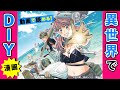 【漫画】錬金術でＤＩＹ＠異世界の無人島!? 『錬金術無人島サヴァイブ』