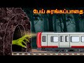    pey curakappatai  dream stories tv tamil  horror tamil stories  tamil story